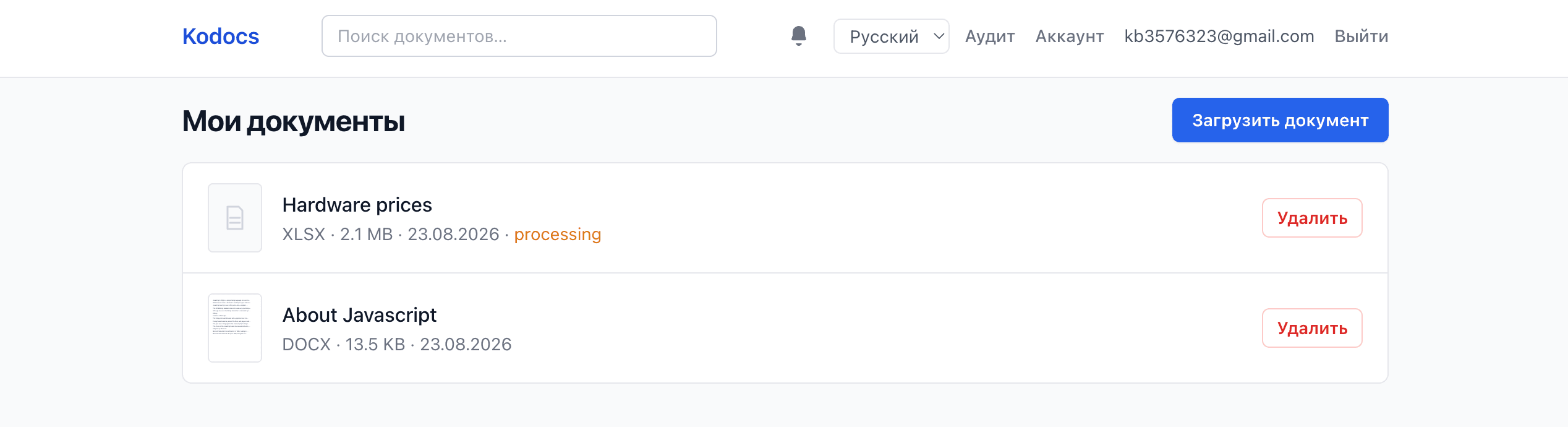 Список документов Kodocs
