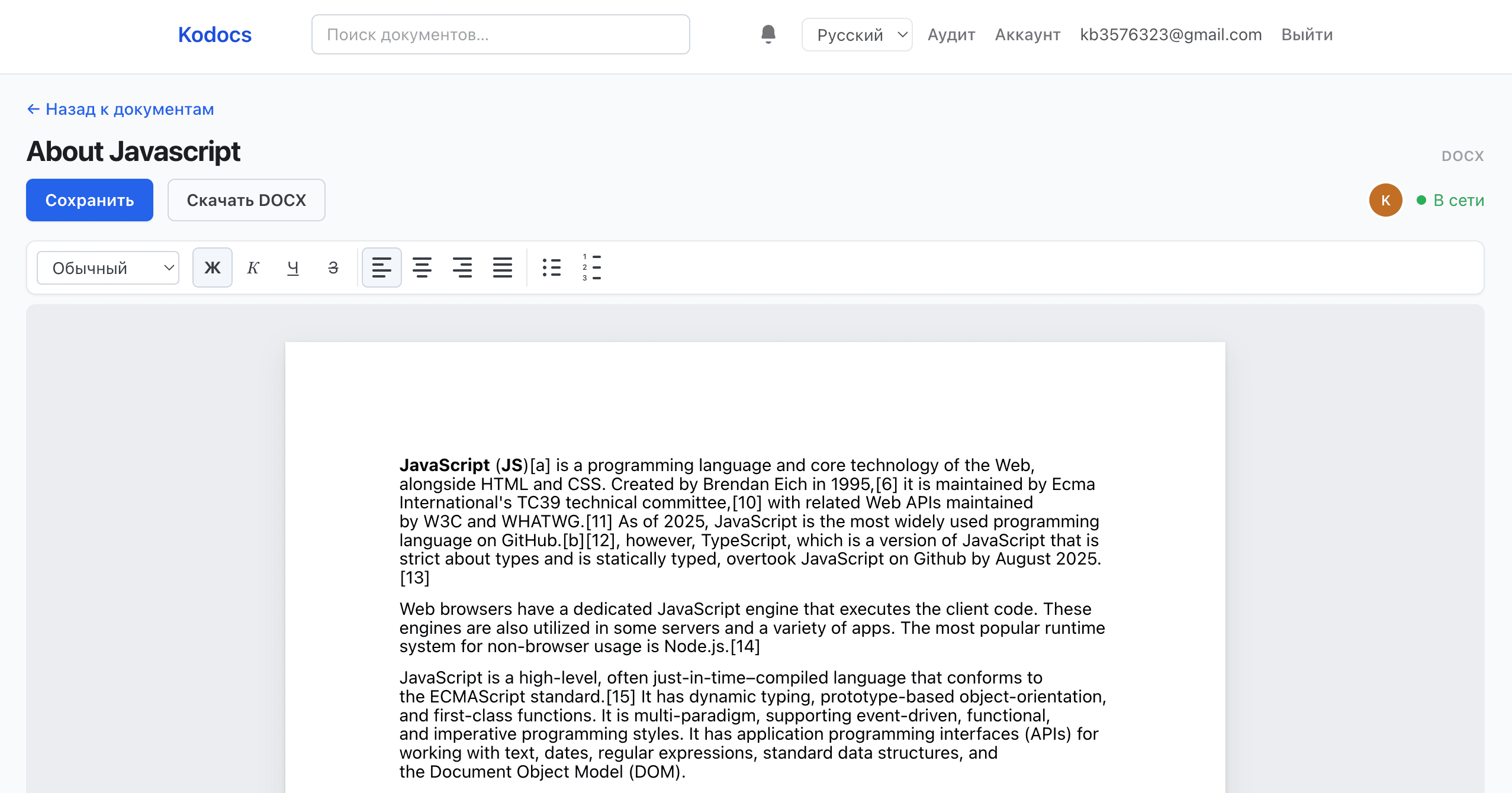 Редактор документа DOCX