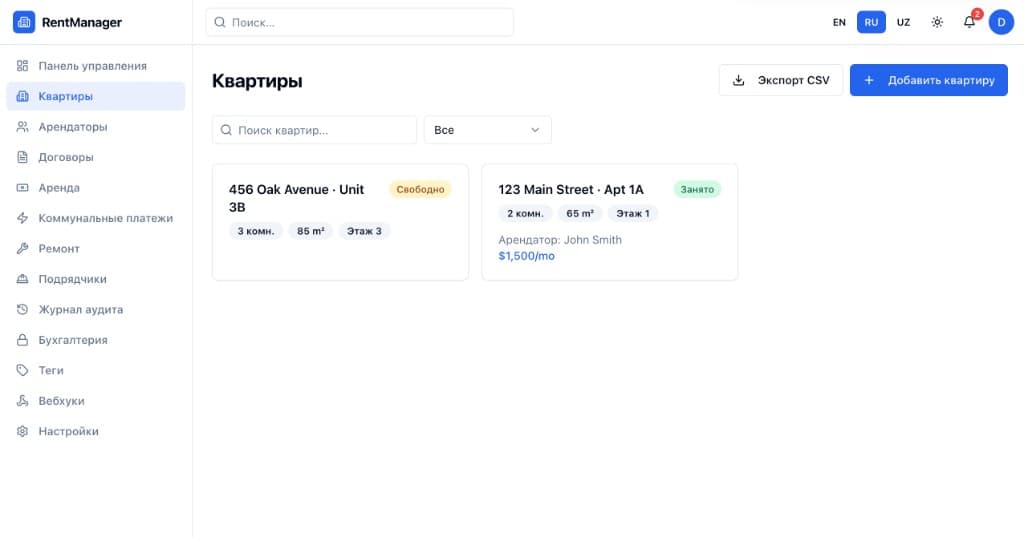 Список квартир